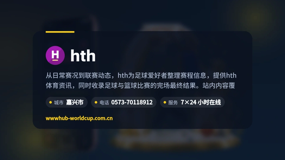 走进hth